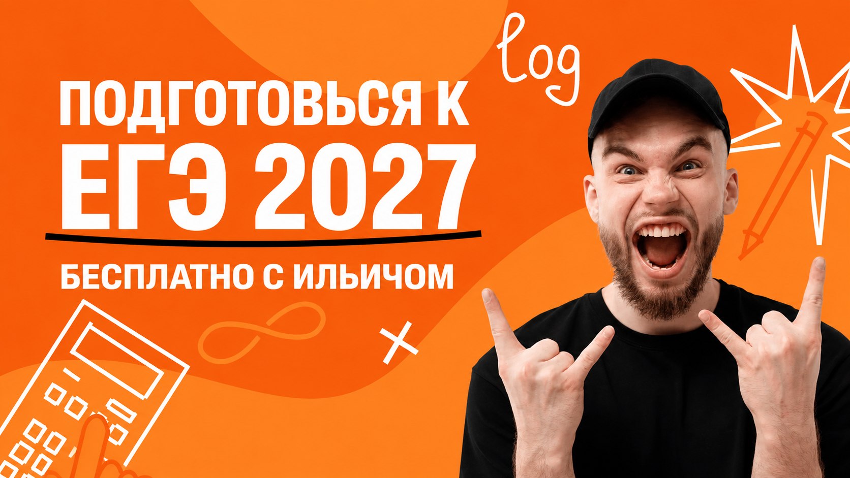 Математика с Ильичом