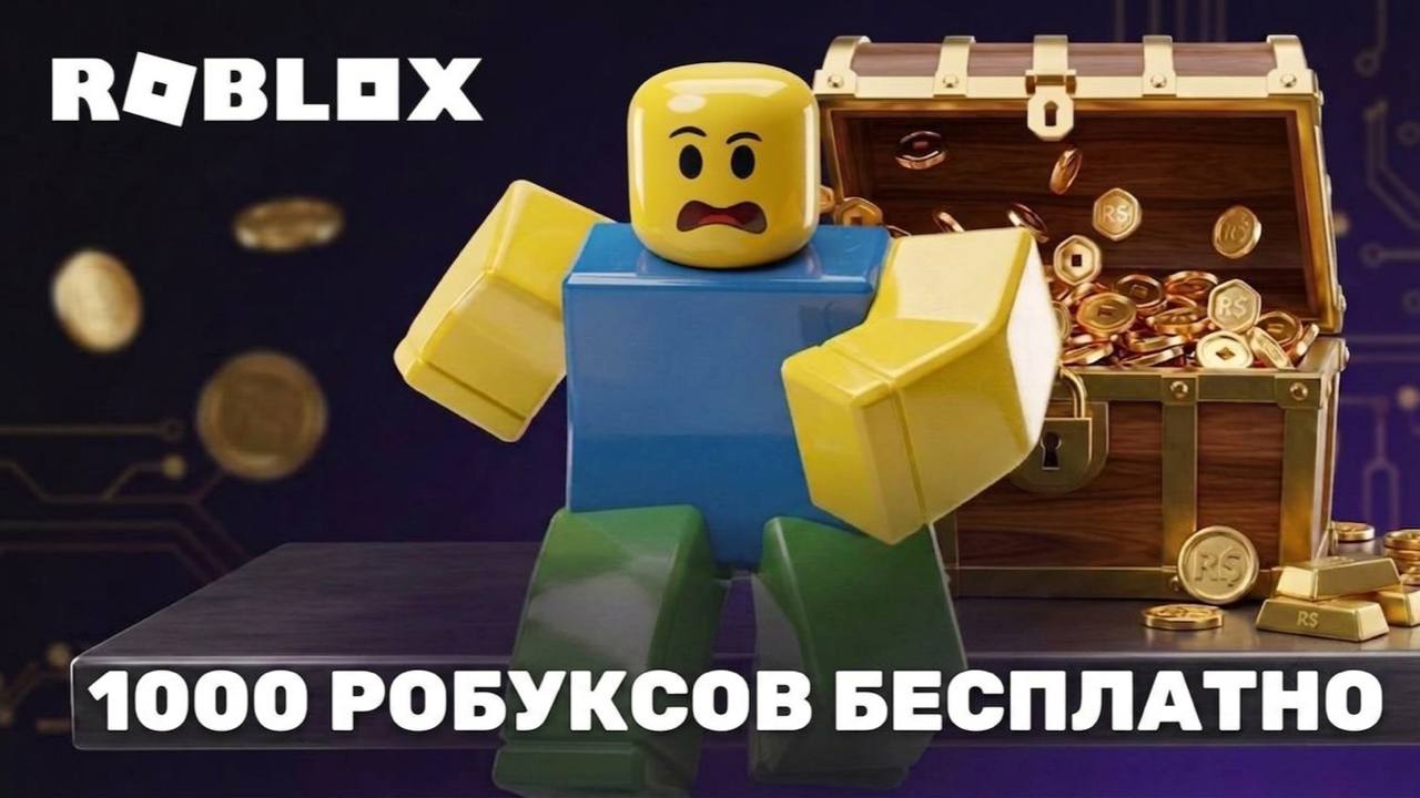Блог Чижика | Робуксы | Новости | Мемы