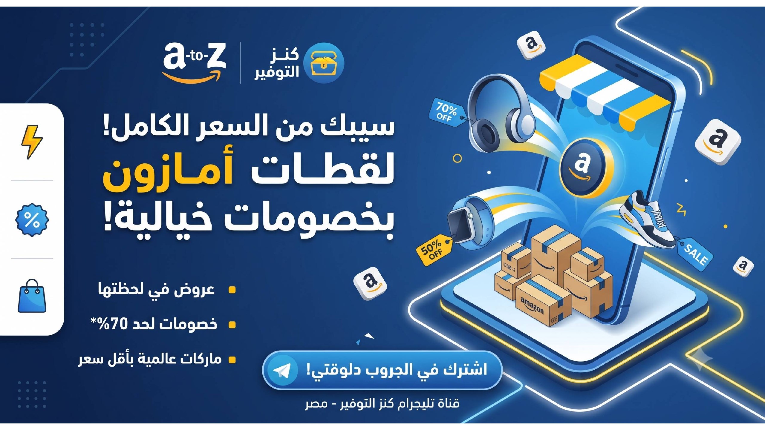 أمازون ع السريع 🇪🇬⚡️