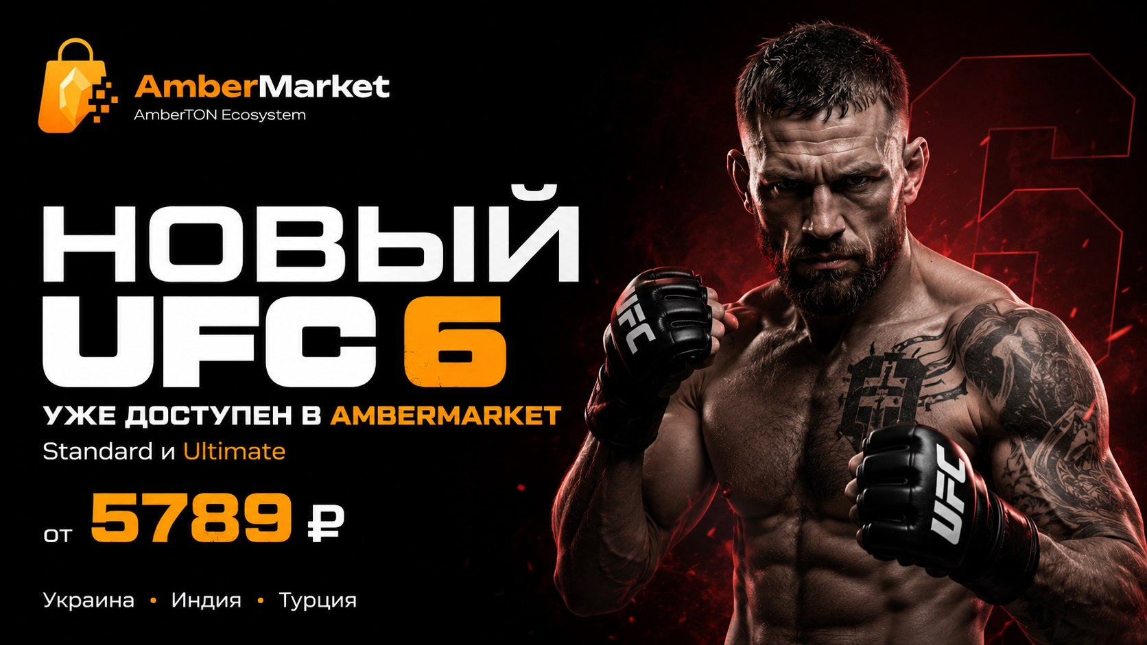 AmberMarket