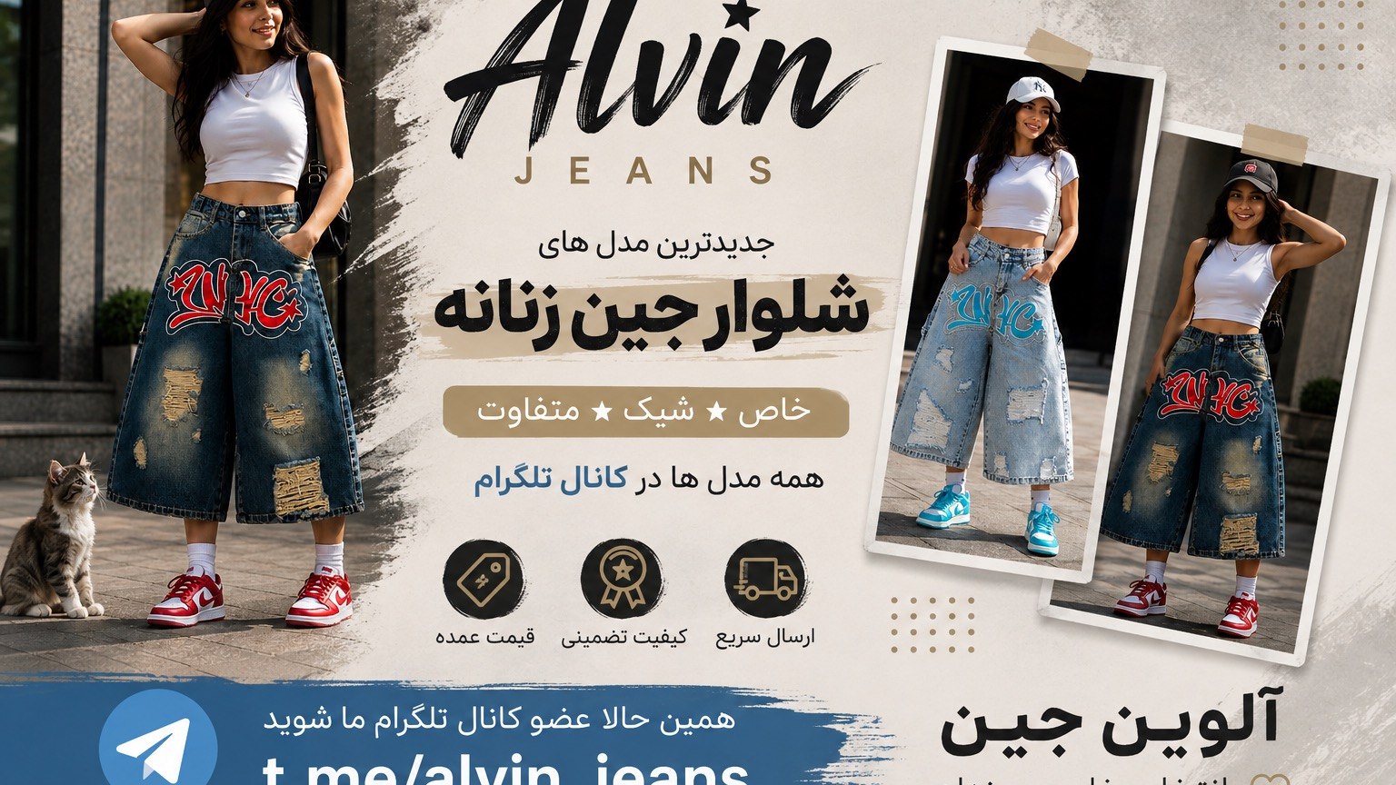 Alvin_jeans