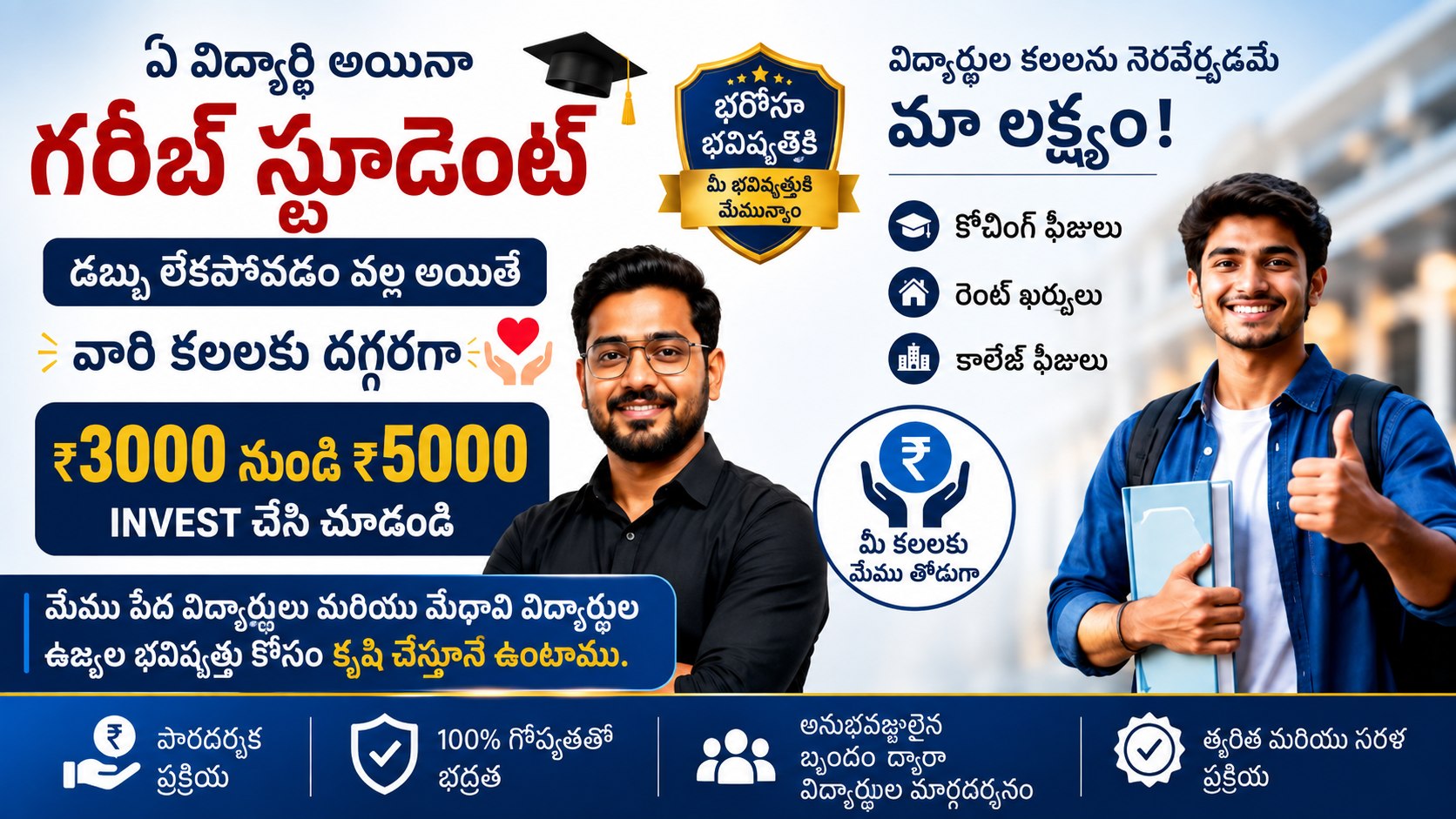 జో కోయి గరీబ్ విద్యార్థినే పైసాని జారూర్,ఫోర్ అమారి హెల్ప్ చేనలమాన్ జోడాయో, 3000 రూపాయల కరో మరియు 45 నిమిషాలు 12000 రూపాయ మె