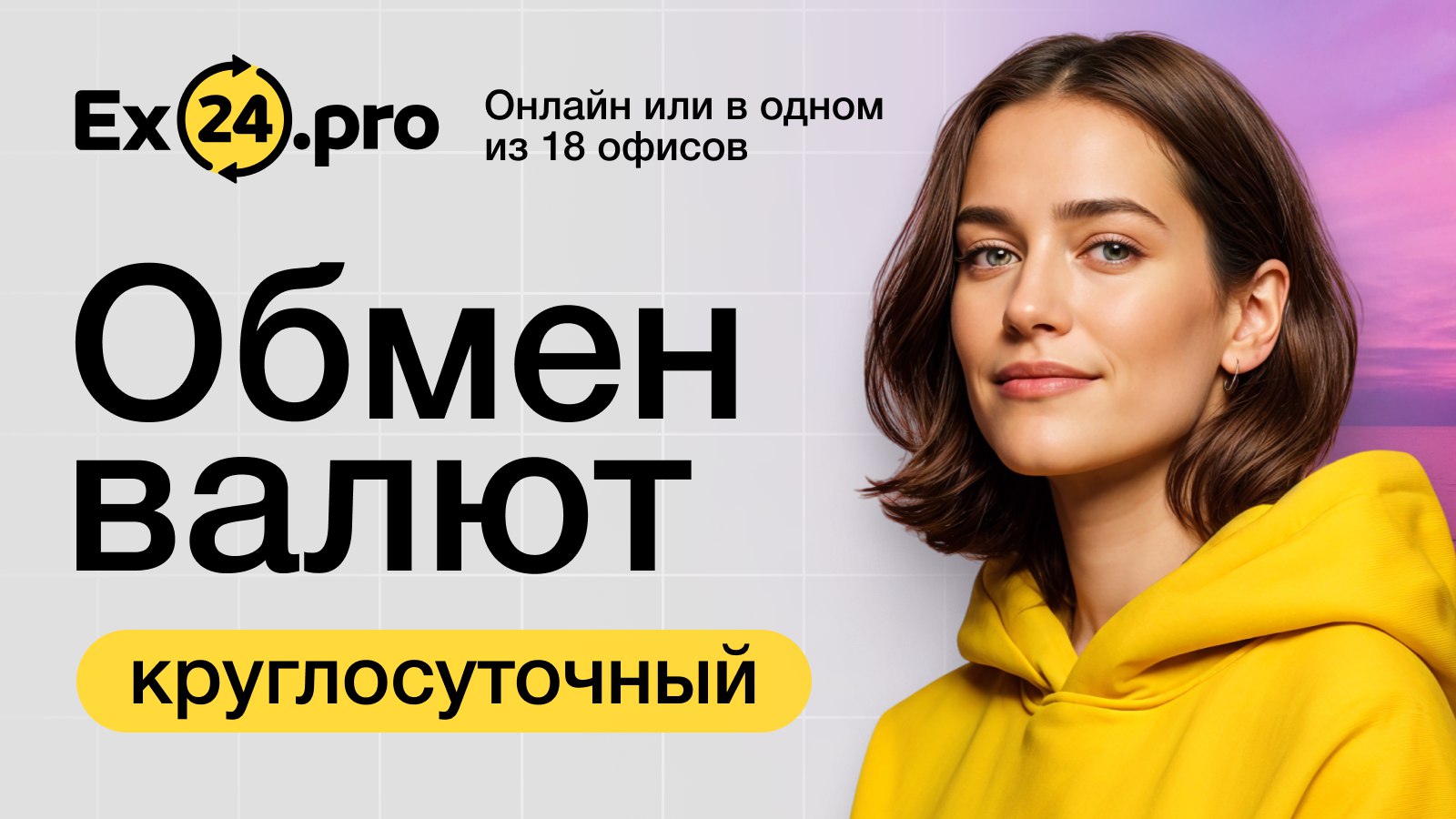 Ex24 | Официальный | Обмен валюты | Exchange24