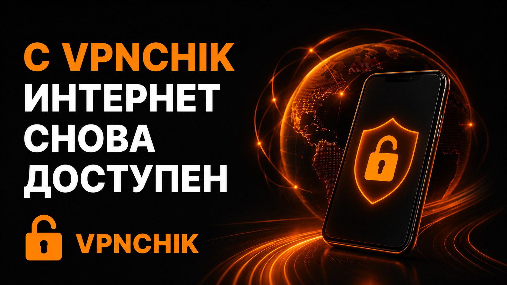 vpnchik