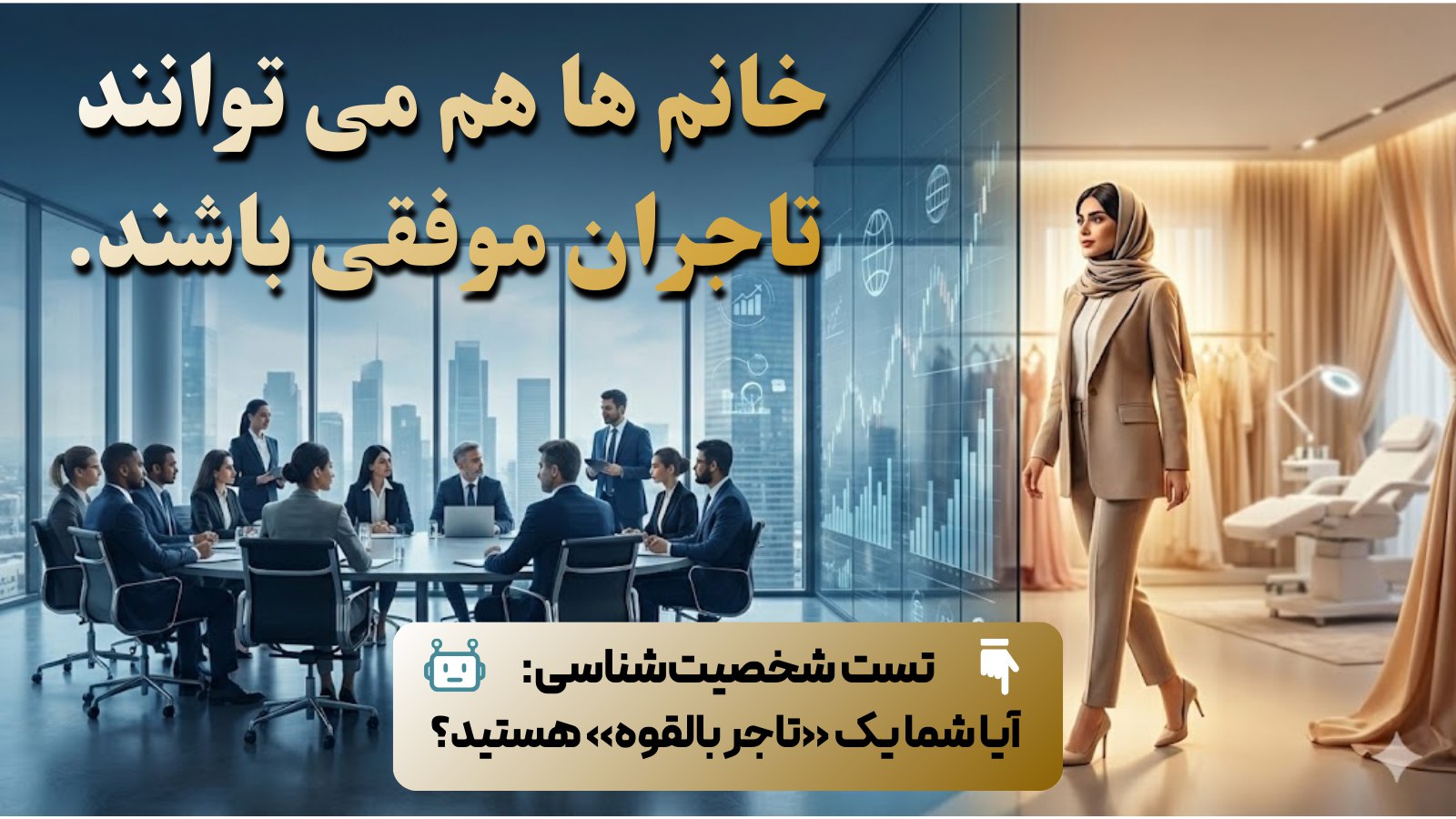 دستیار بانوان تاجر | برهان