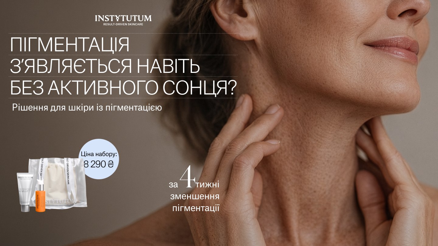 INSTYTUTUM – догляд майбутнього