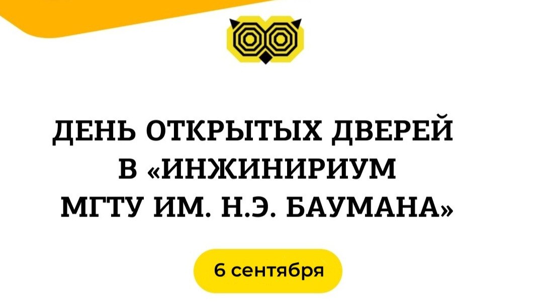 Инжинириум МГТУ им. Н. Э. Баумана
