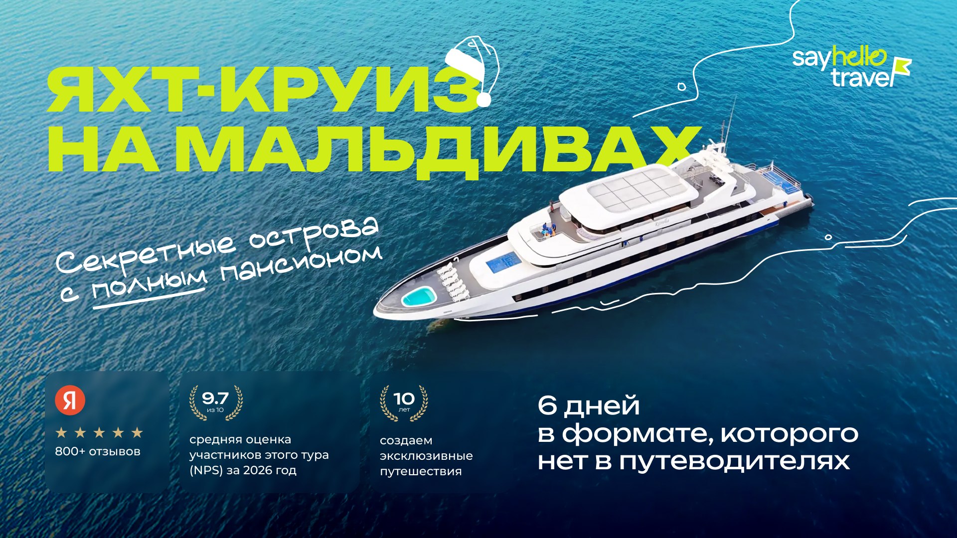 SayHelloTravel – Авторские путешествия для счастливых людей