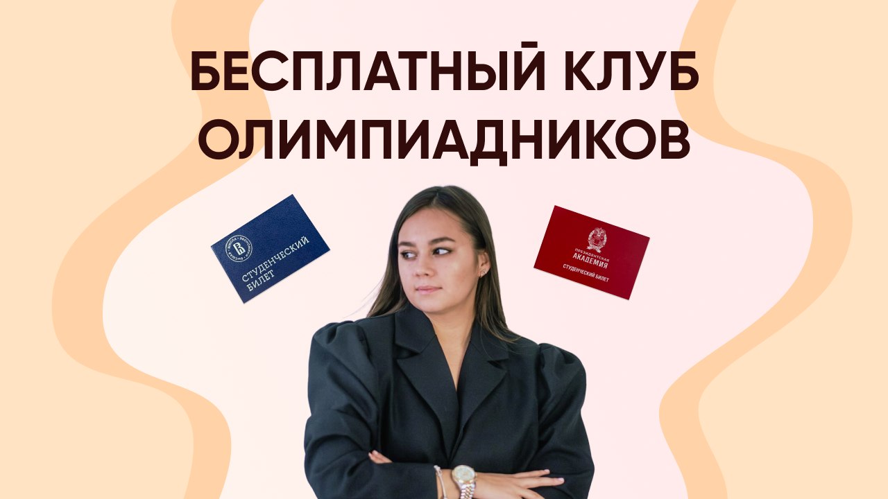 Дарья про олимпиады и ДВИ на журфак
