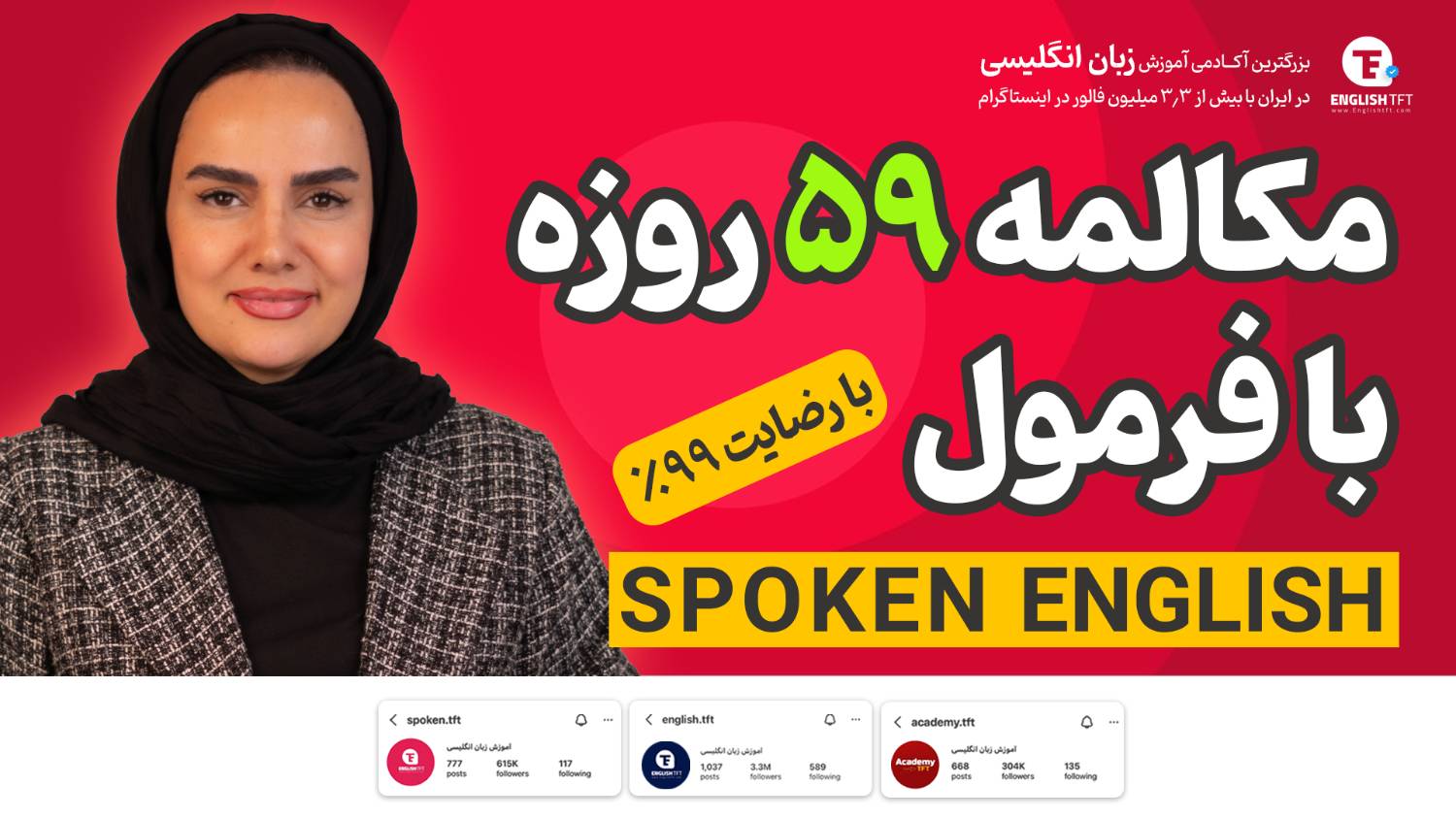 آموزش ۶ جلسه مکالمه رایگان زبان 🚀