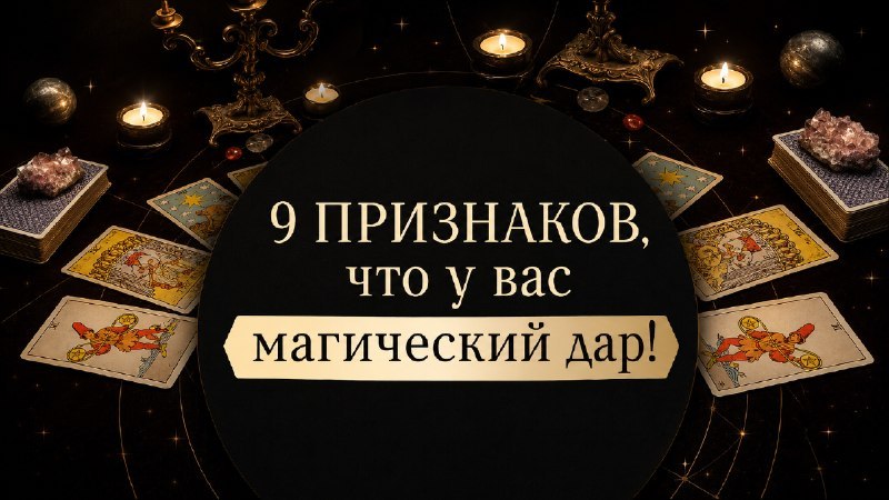 Академия Магии и Таро.