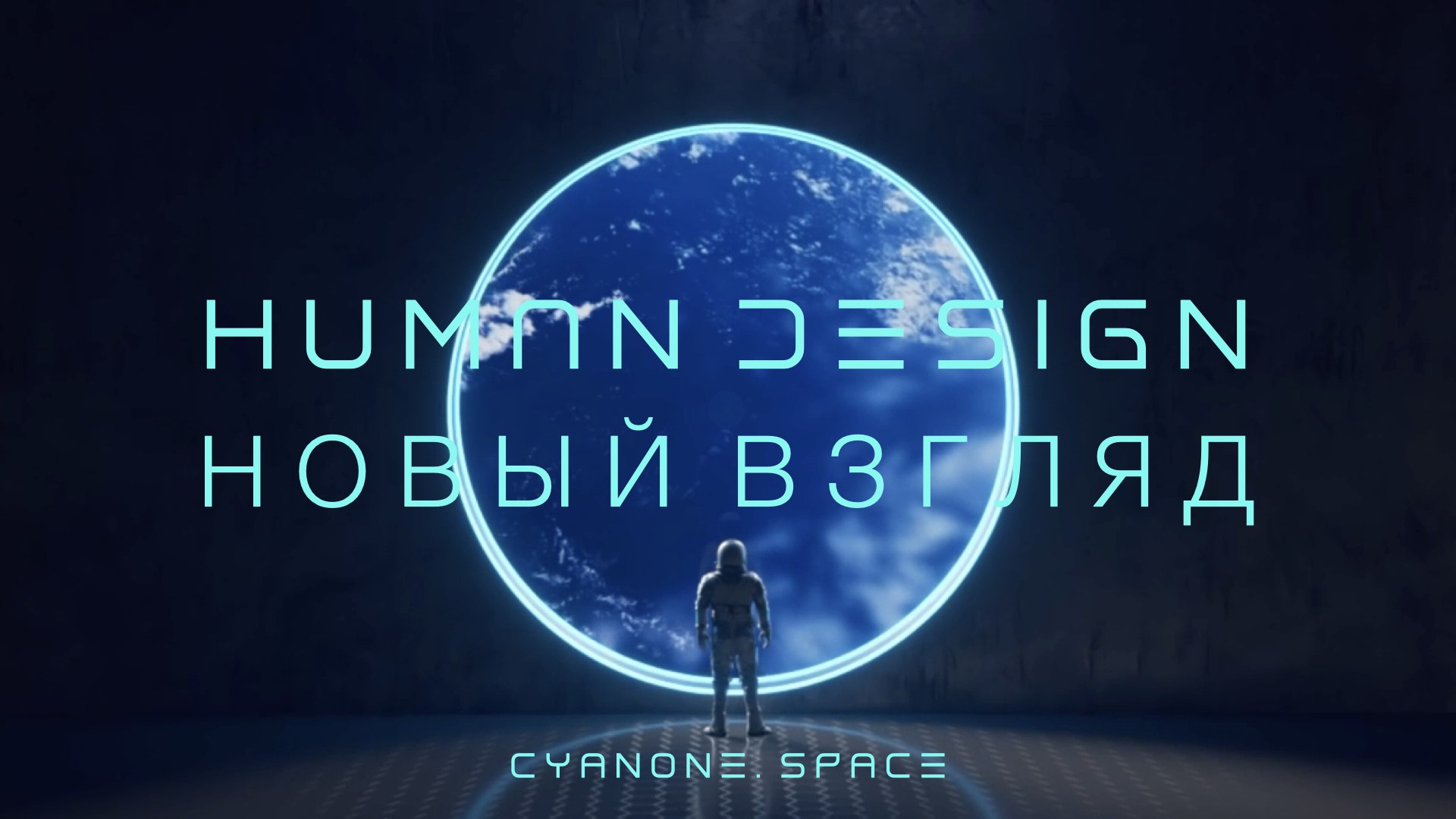 ВИЗУАЛЬНАЯ СТЕРЕО МЕДИТАЦИЯ