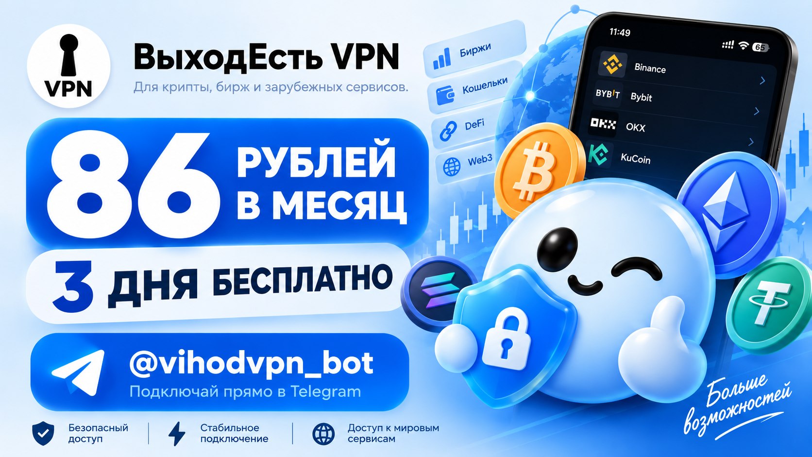 ВыходЕсть - VPN