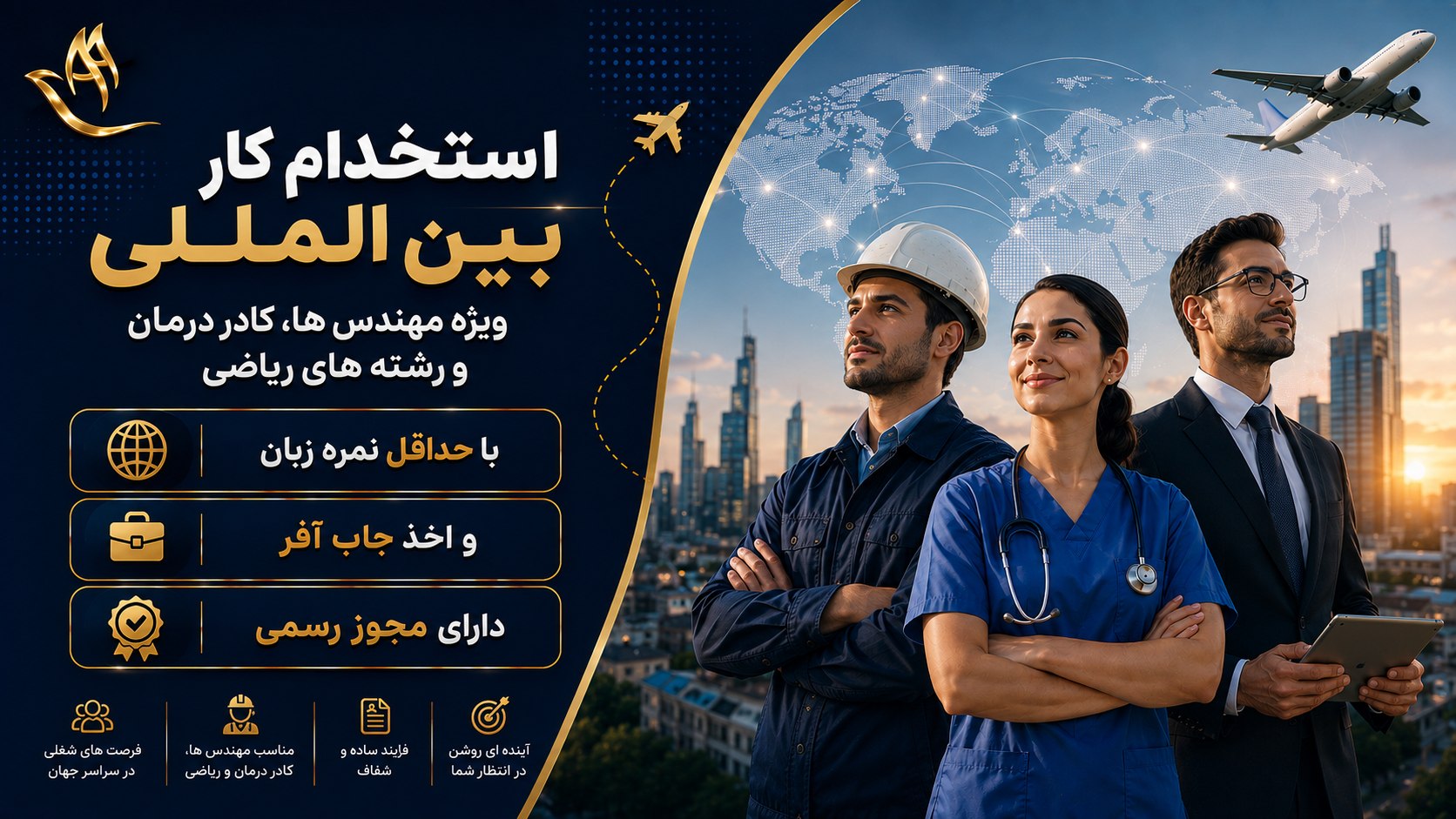 آتیه آفرینان | مرکز تخصصی امور مهاجرت