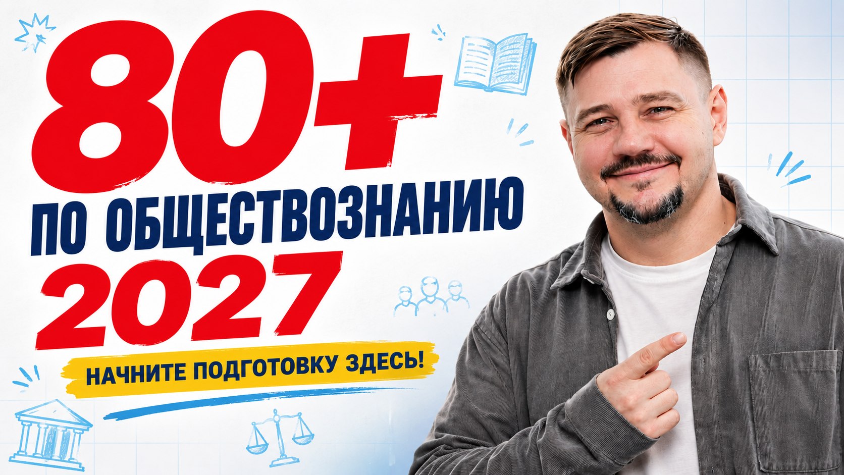 ВГ про ЕГЭ | Обществознание 2027 | «Ты.Я.Эксперт»