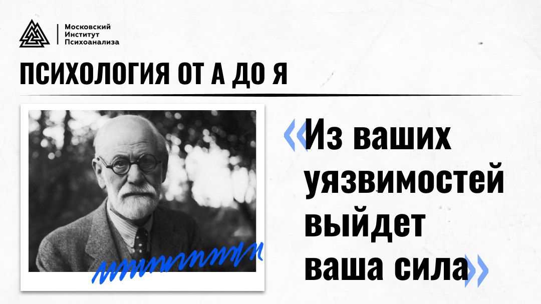 Инпсихо | Медиа Московского Института Психоанализа