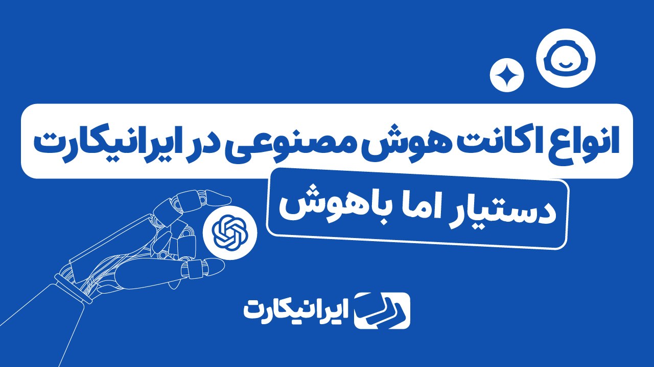 IraniCard | ایرانیکارت