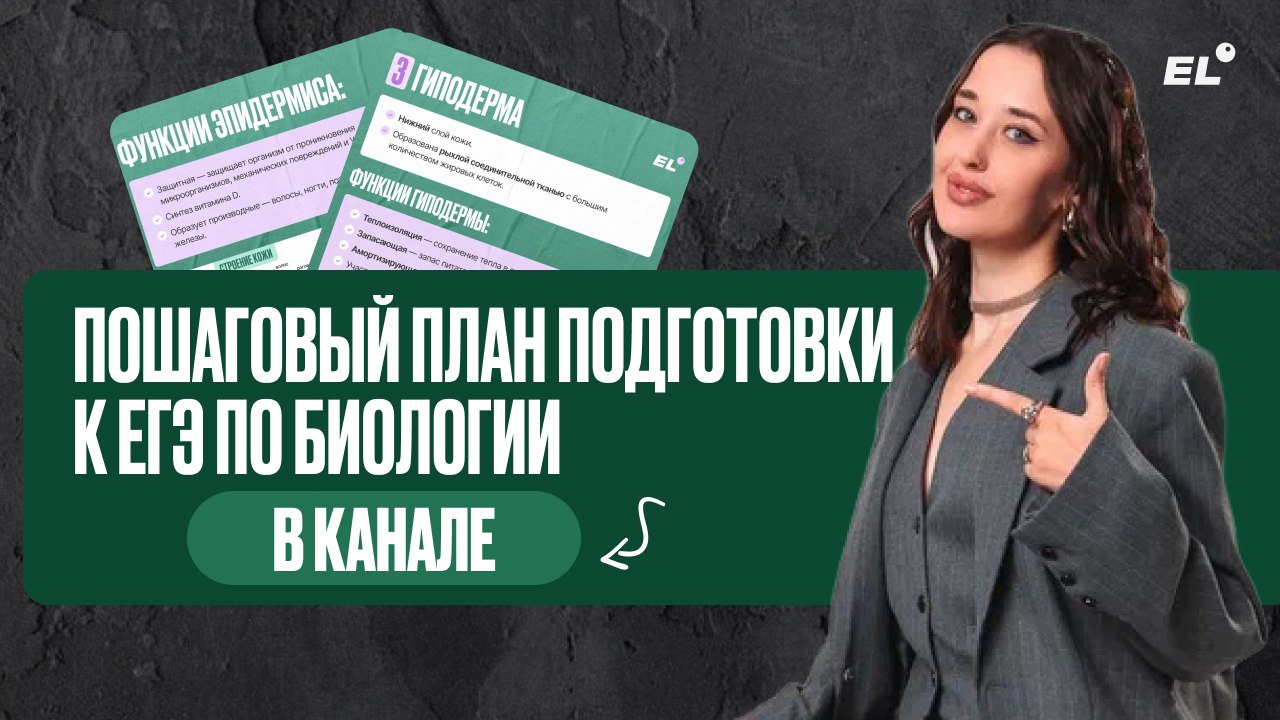 Геля Биологичка из ЕГЭЛЕНД