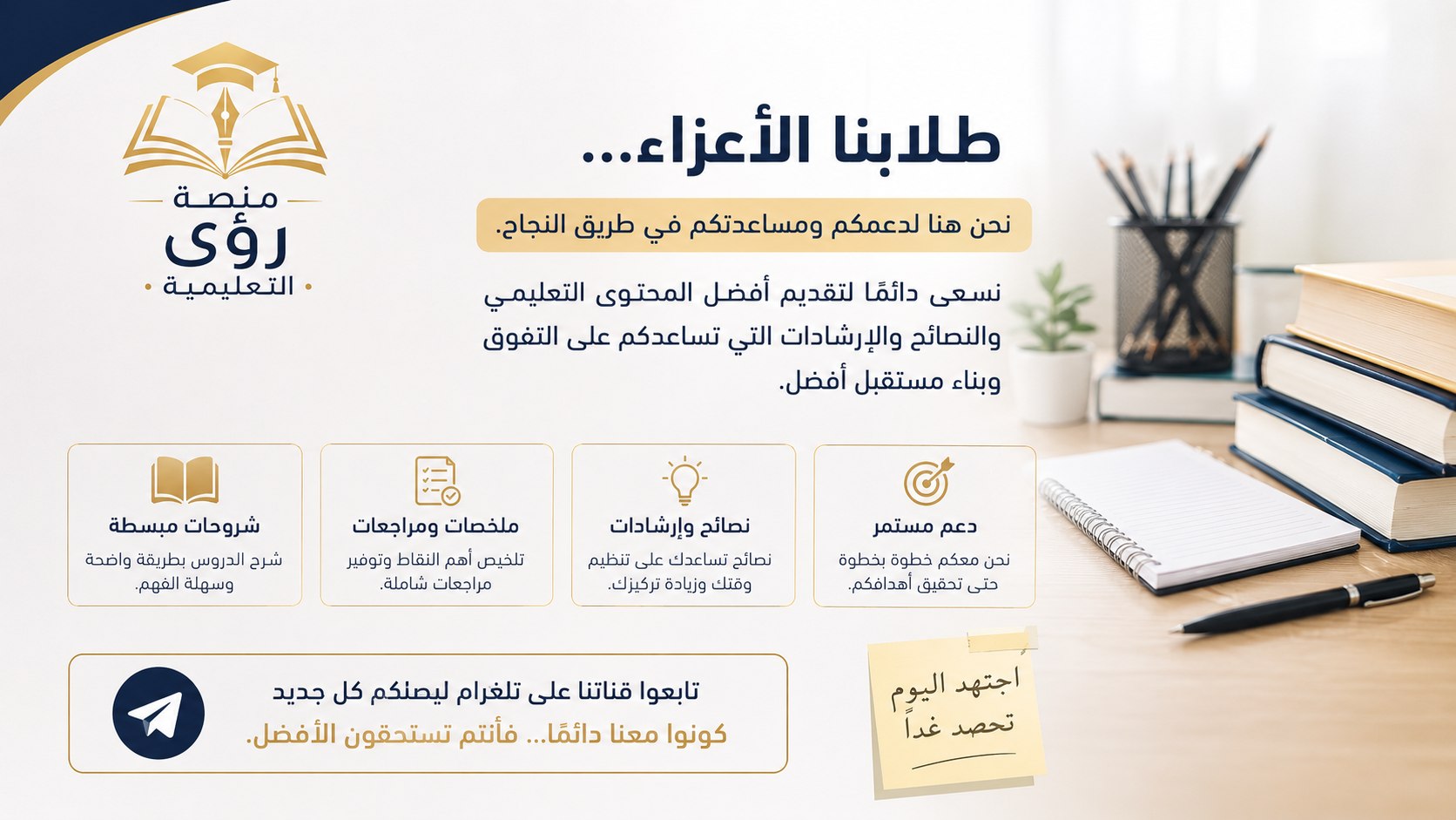 منصة رؤى التعليمية