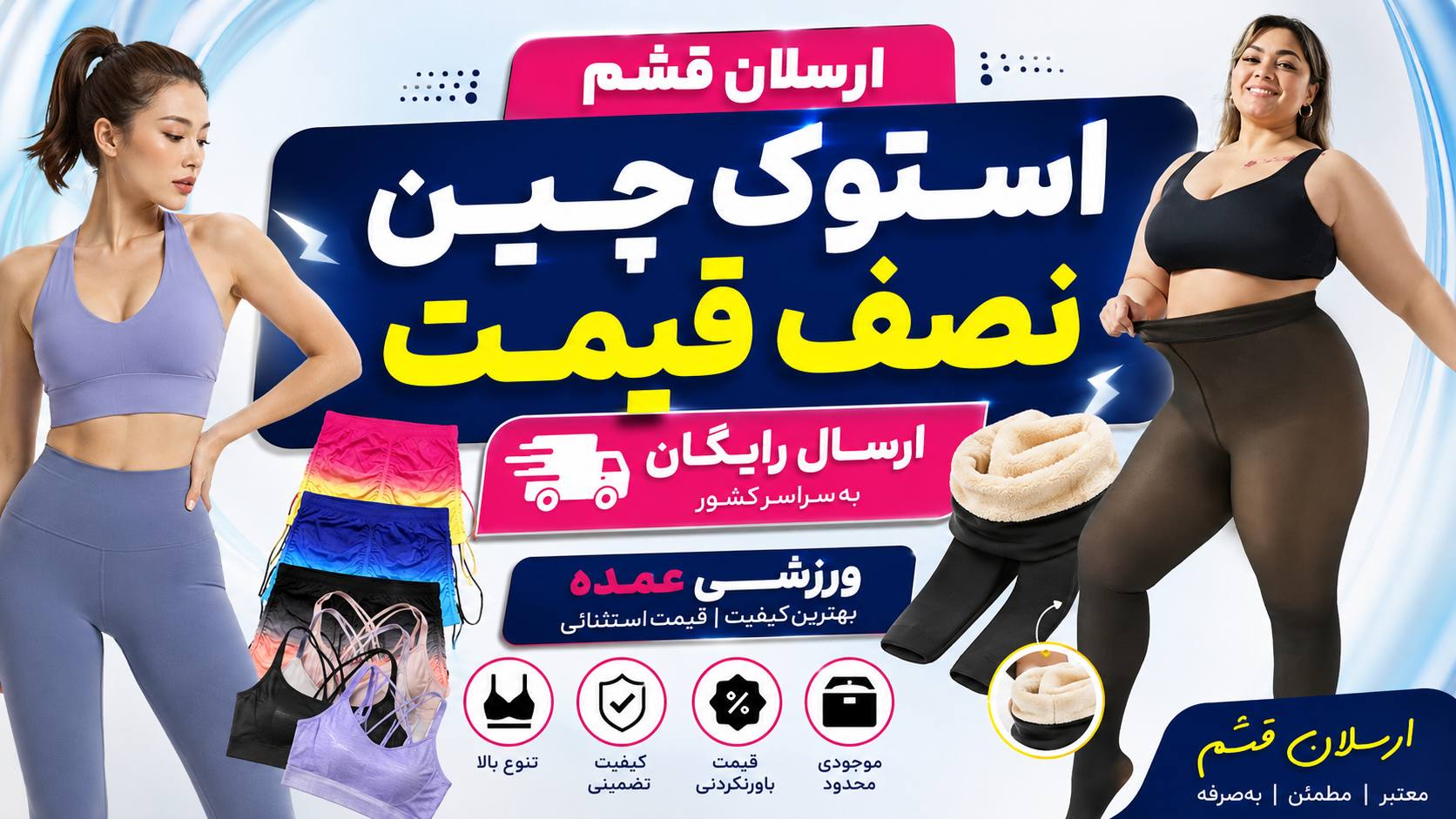 پخش عمده پوشاک ورزشی ارسلان قشم