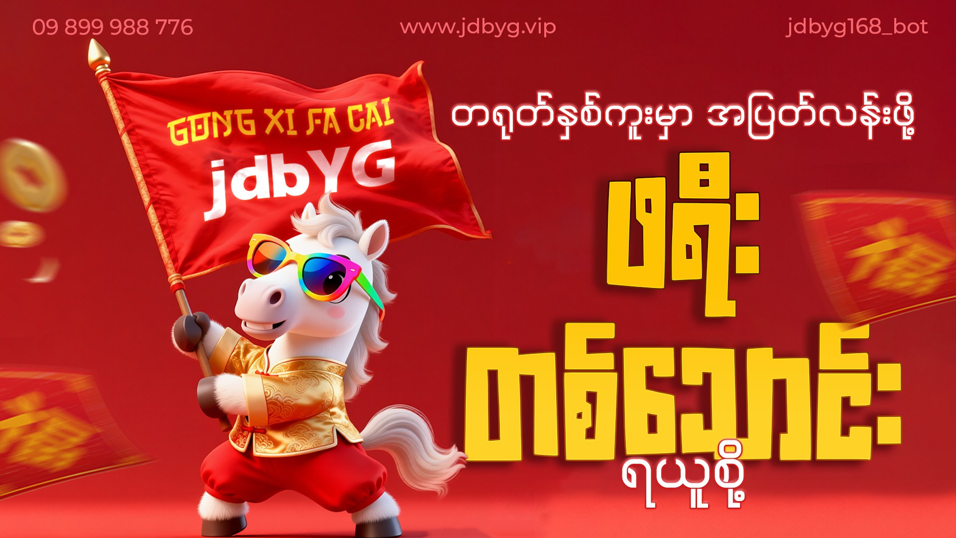 jdbYG - Myanmar Online Games