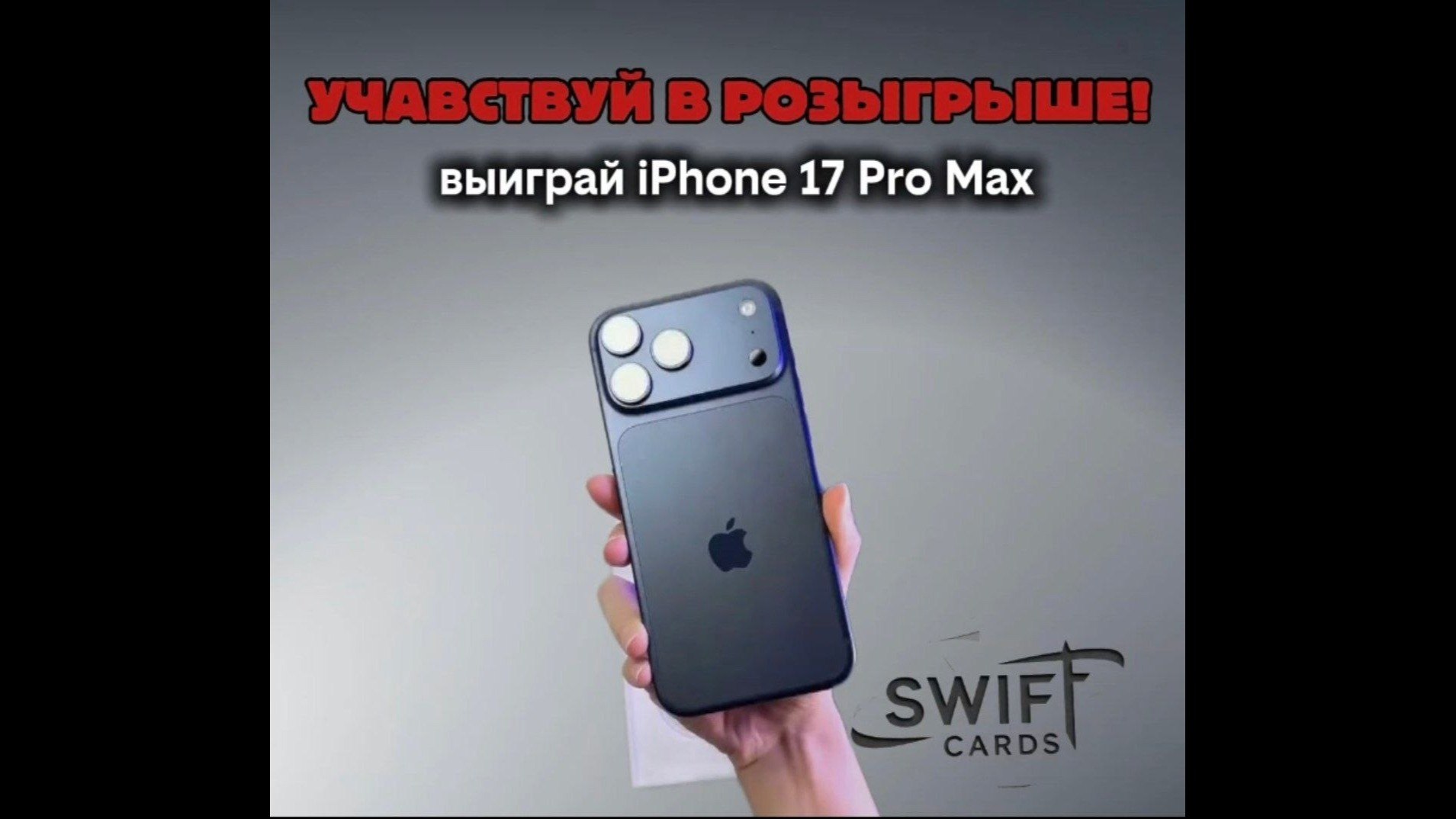 Swift Cards