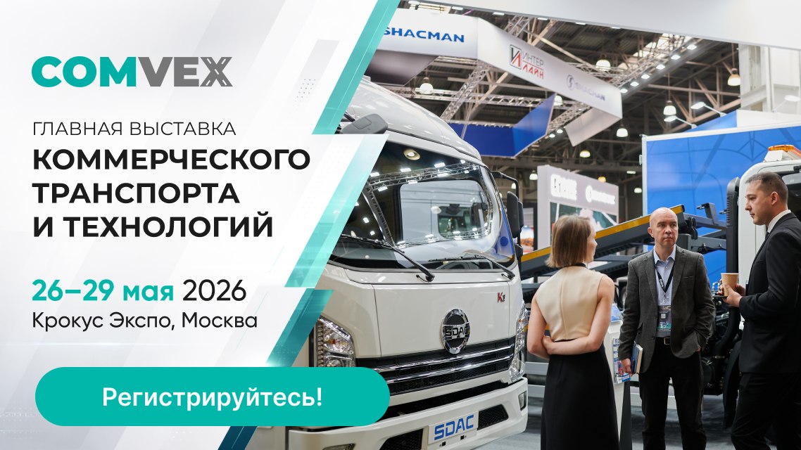 Выставка COMvex