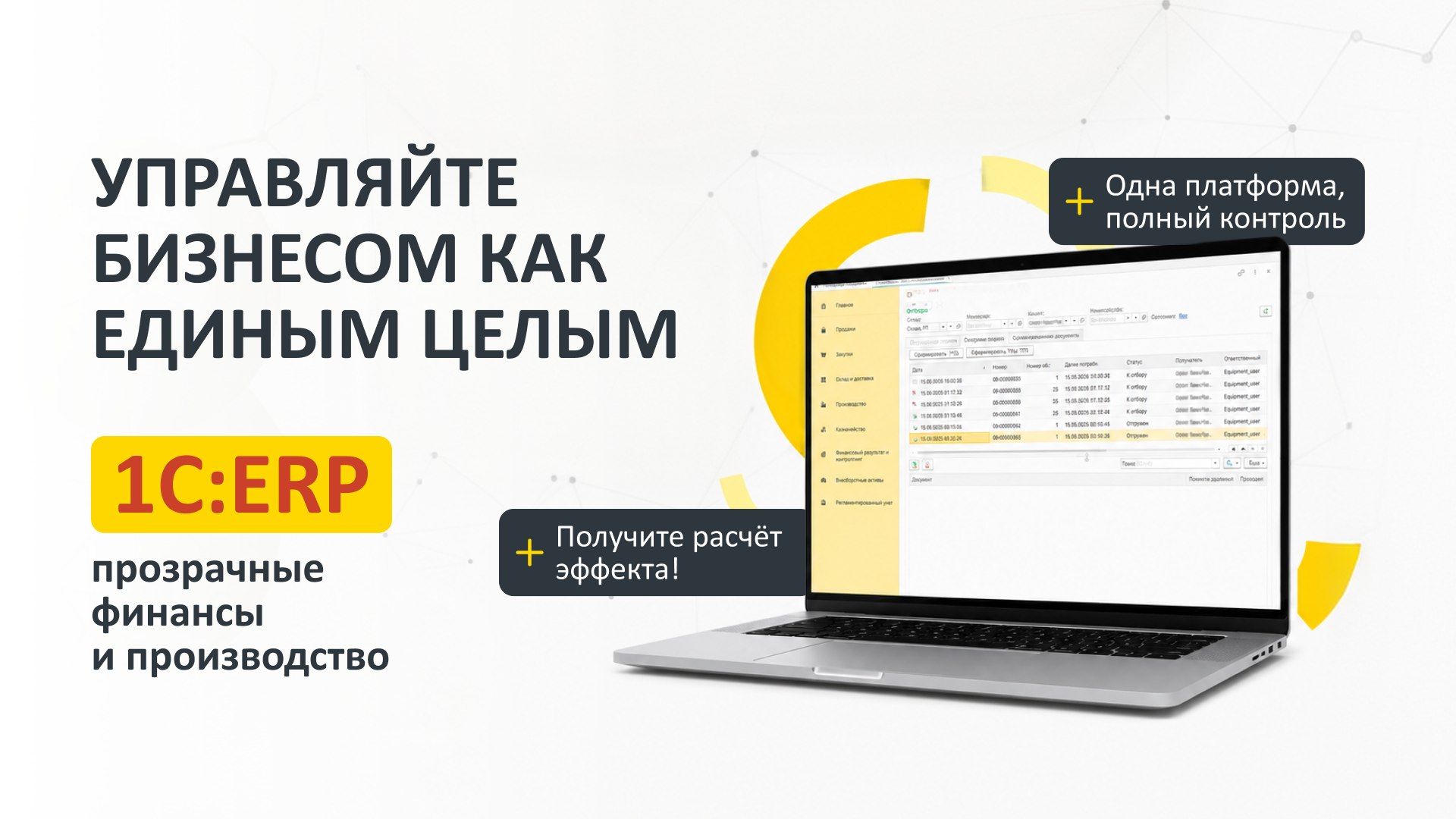 Внедрение 1С:ERP | MSPlaut.ru