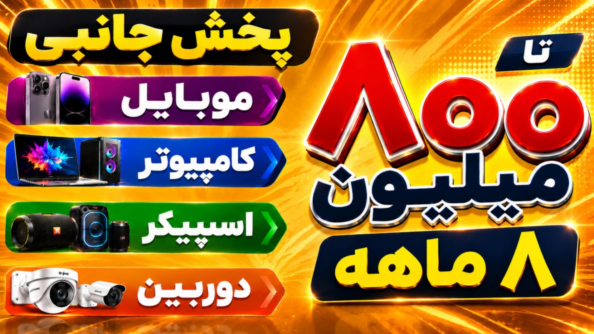 تصویرجهانی جانبی موبایل و کامپیوتر