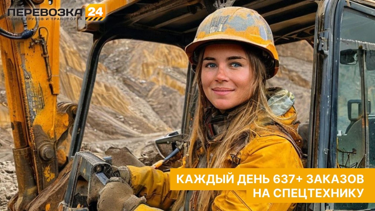 Перевозка 24 - поиск грузов и транспорта
