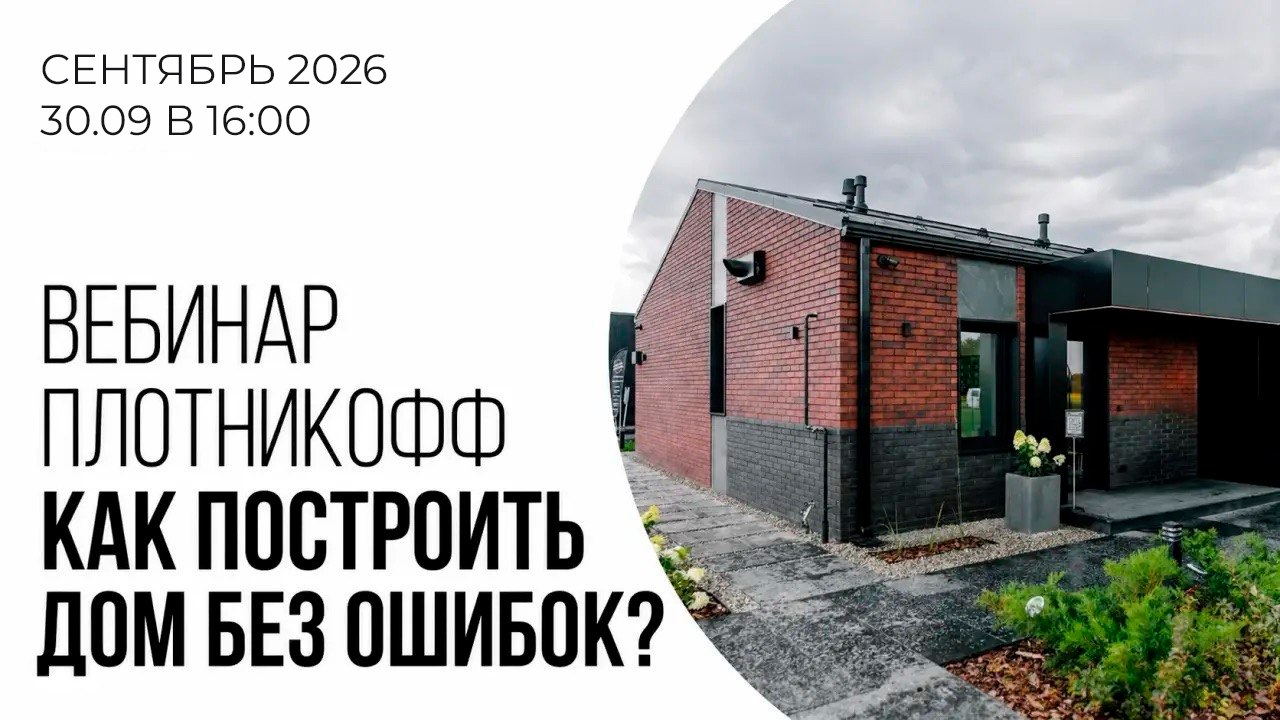 Стройка без переплат