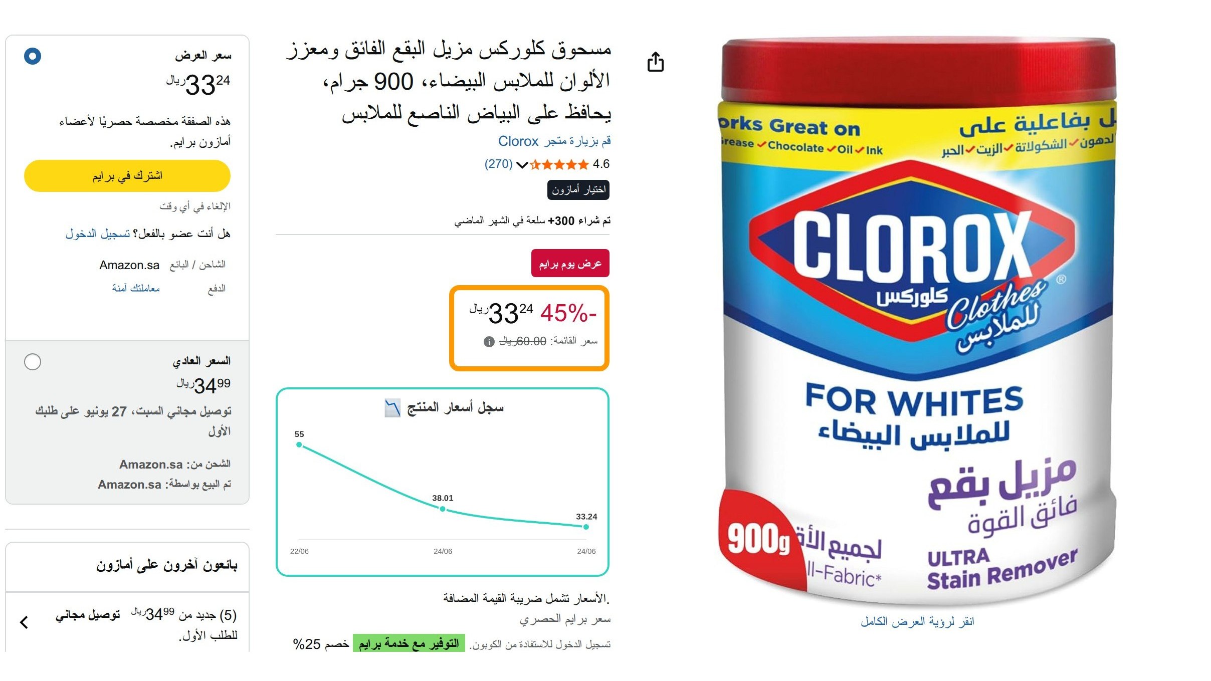 سلة الخصومات KSA