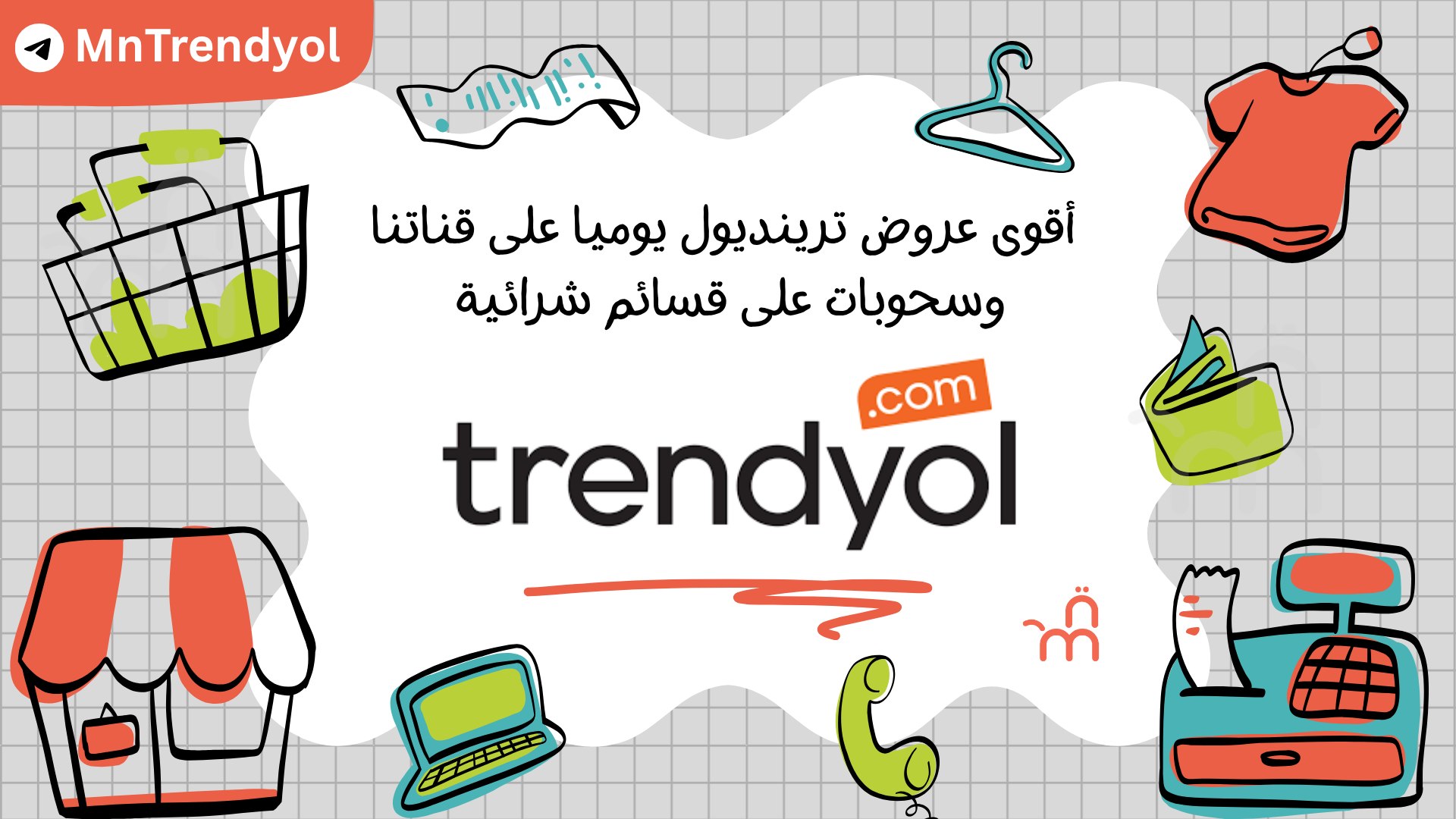 ماريا نينيوس 🛍 عروض ترينديول