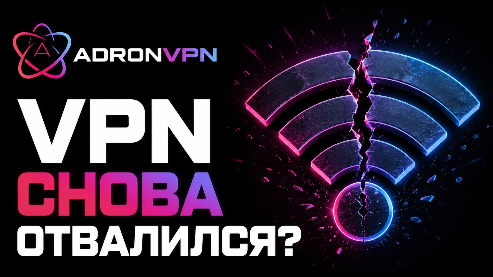 AdronVpn
