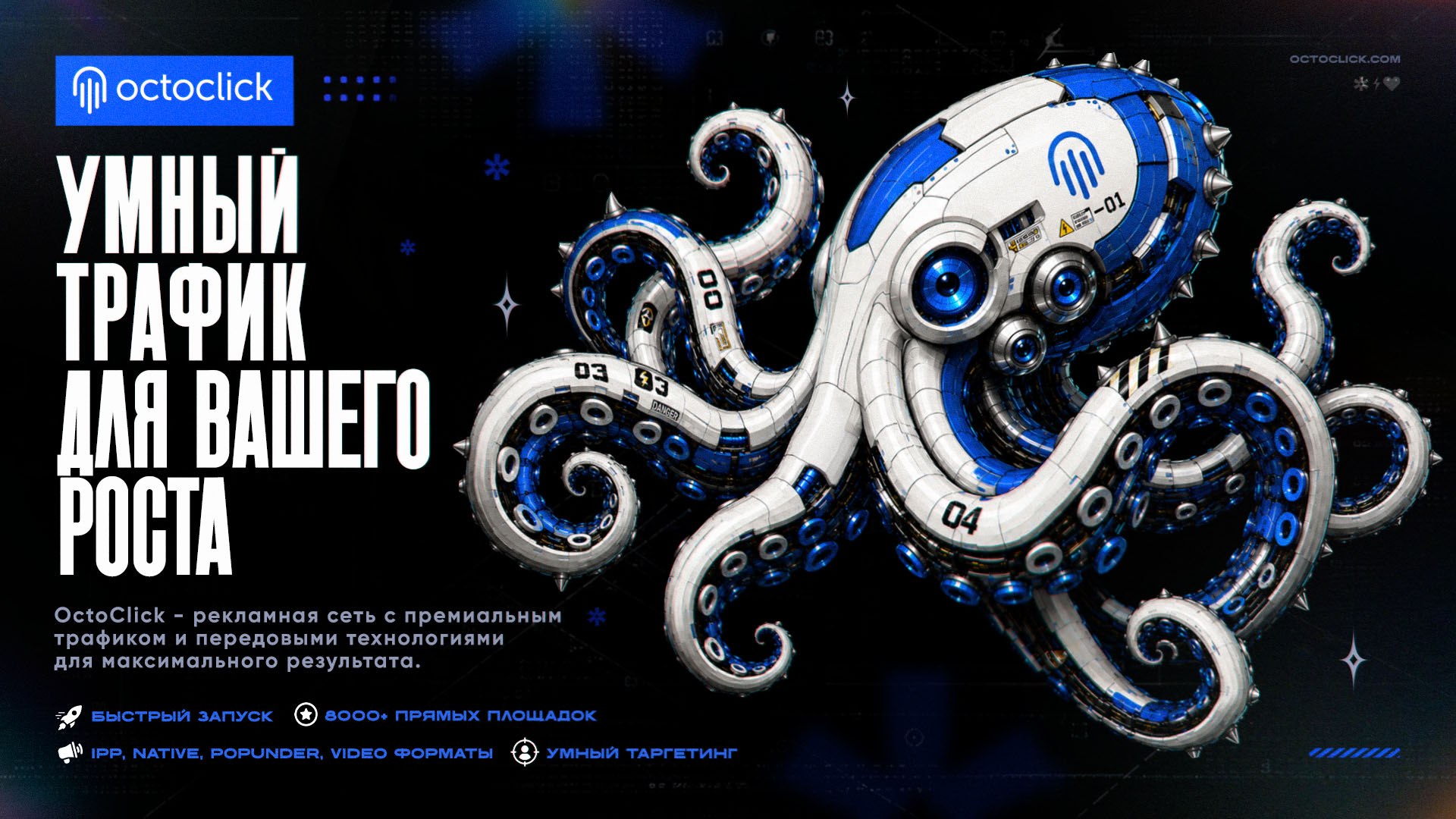 Octoclick