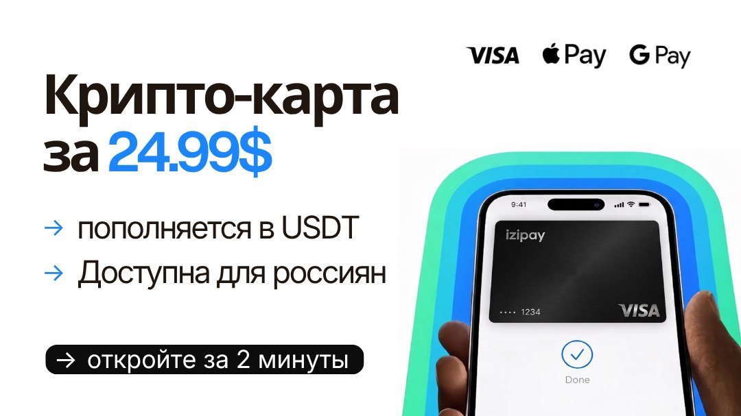 Изипей - Виртуальные Крипто Карты
