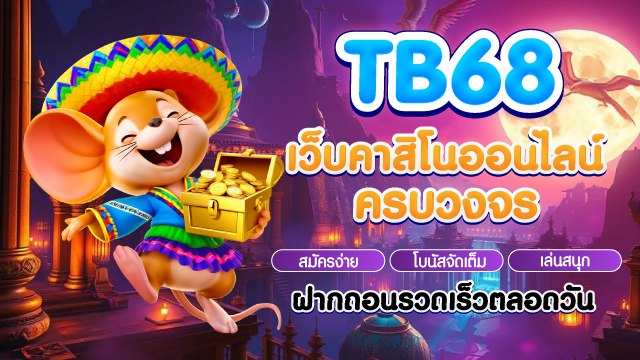 🇹🇭คาสิโนออนไลน์ยอดนิยม อันดับ1 ในไทย