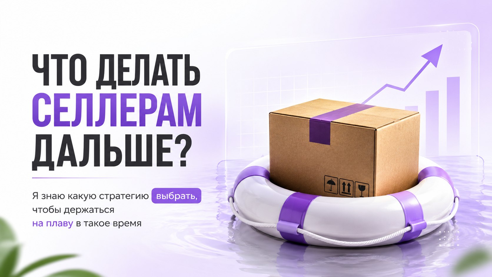 Антислив WB/Ozon | реклама, карточки, прибыль