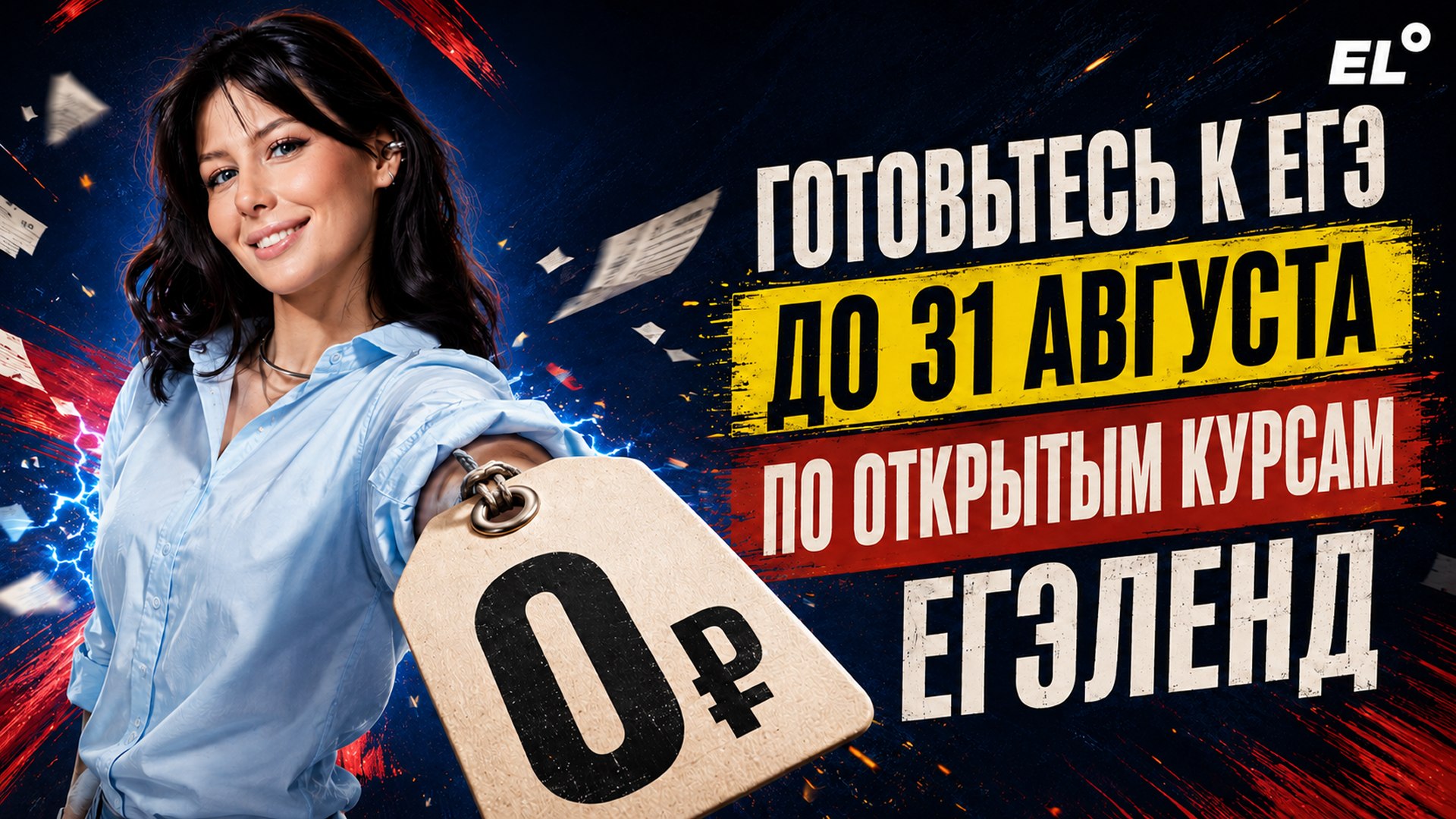 Демодоступ ЕГЭLAND