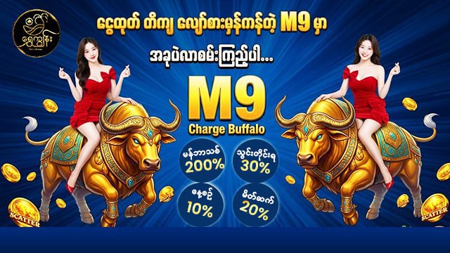 SHWE KYUN M9(SKM&SLOT)