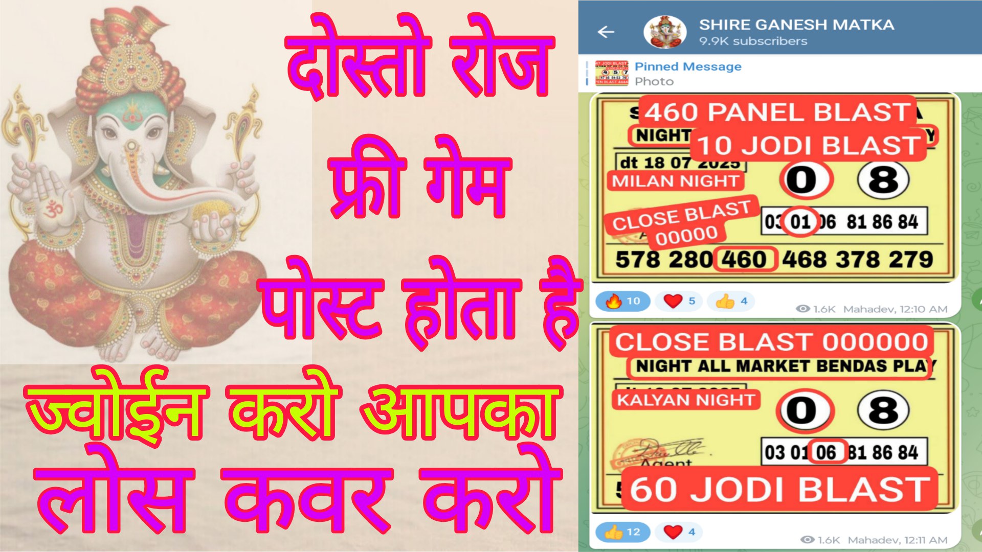 SHIRE GANESH MATKA