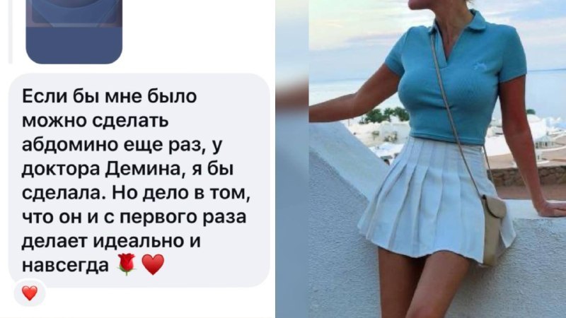 Дёмин Сергей | Пластический Хирург