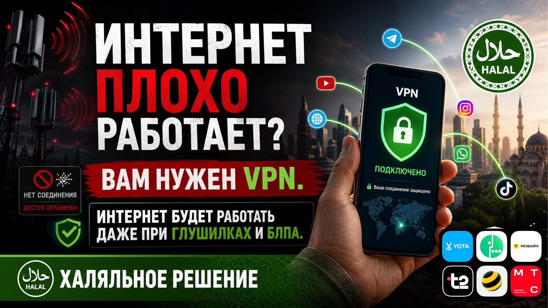 АЛИСА ВПН VPN 🛜