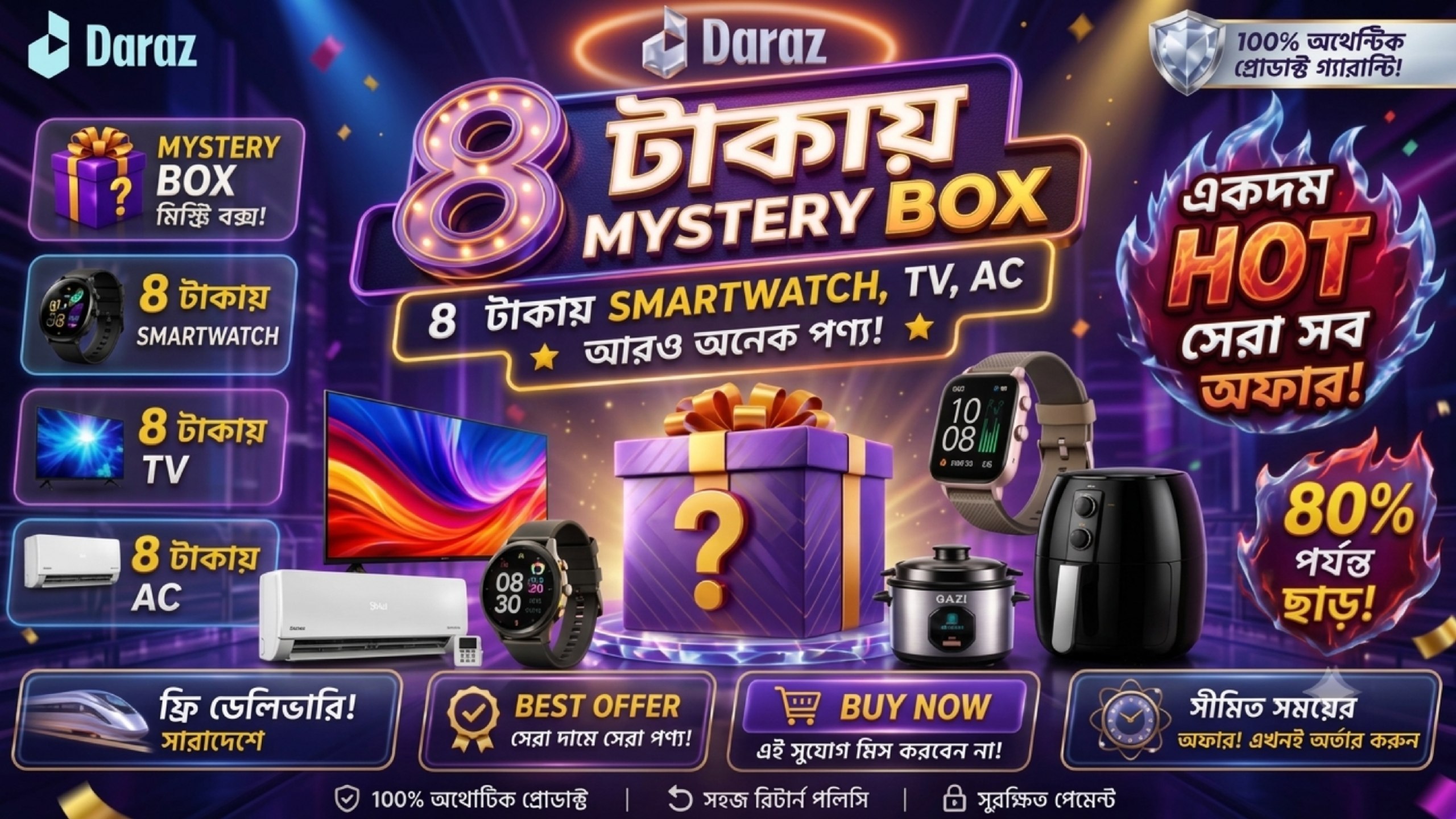 দারাজের গোপন ডিলস
