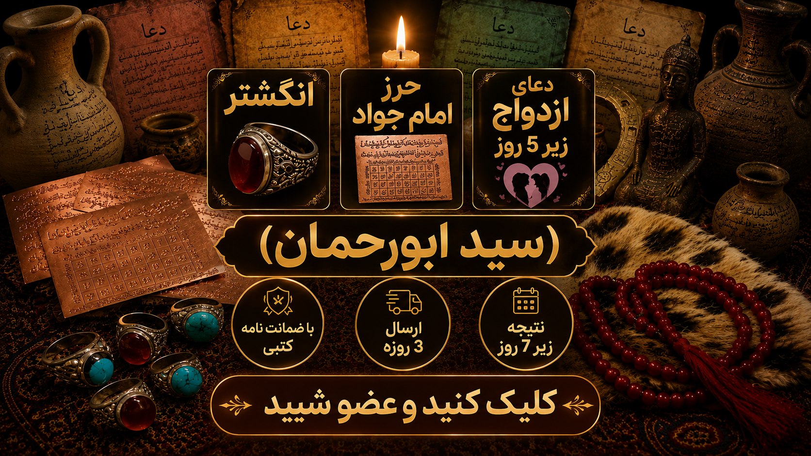 انگشتر ، حرز امامجواد. گردنبد .