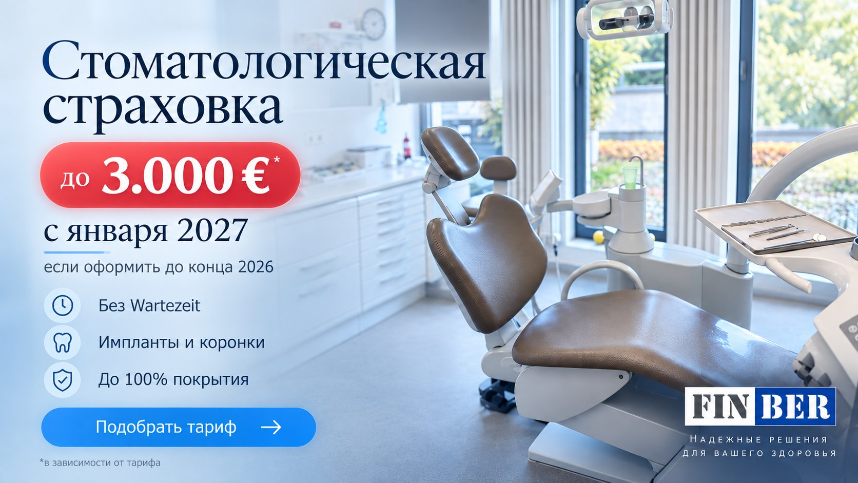 О жизни и финансах в Германии | Finber.de
