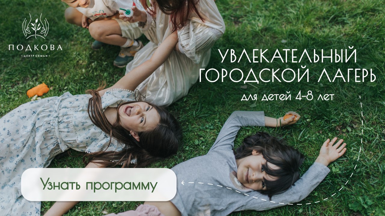 Центр Семьи «Подкова» Реджио