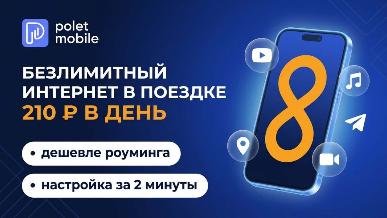Polet Mobile eSIM