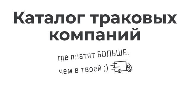🚚Работа Трак Драйвером в США🚛
