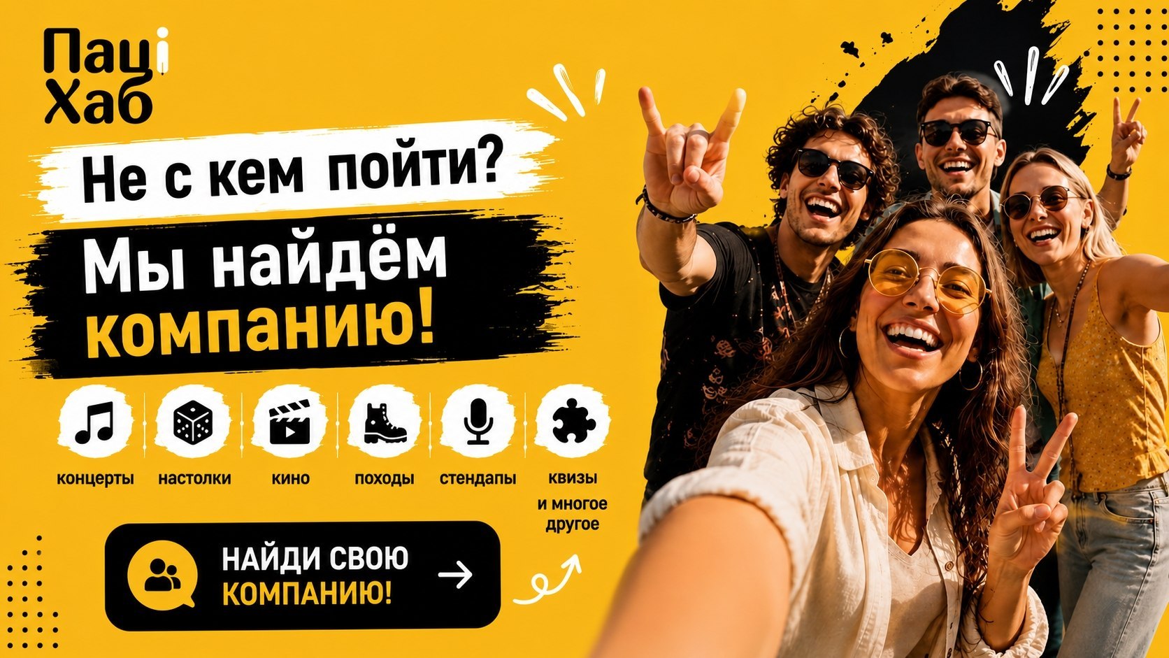 Пацi Хаб | Минск